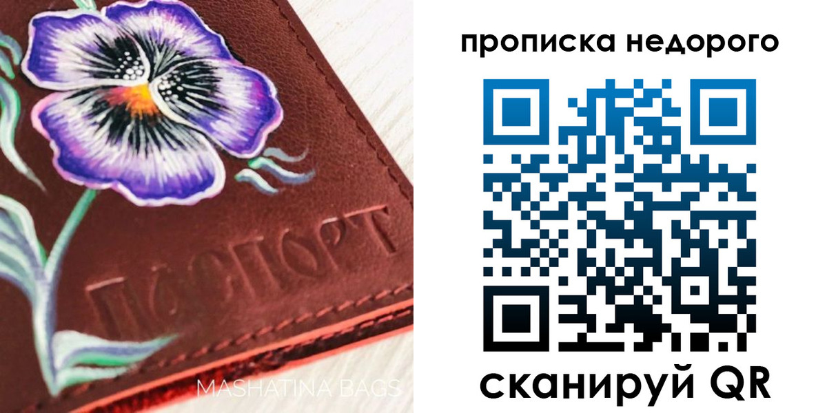 прописка для работы в Мантурово
