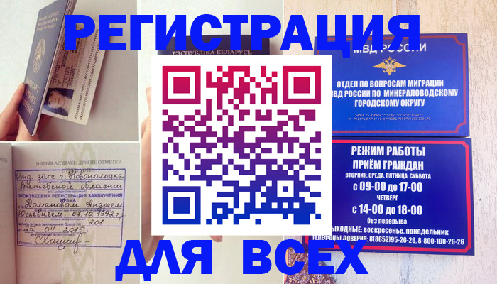 временная регистрация в Мантурово